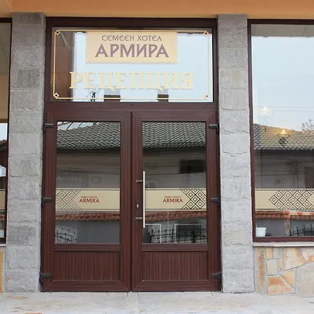 Хотел семеен армира